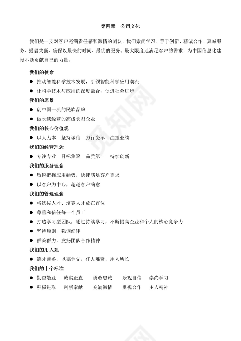 黑白色简约公司员工手册企业职工手册模板