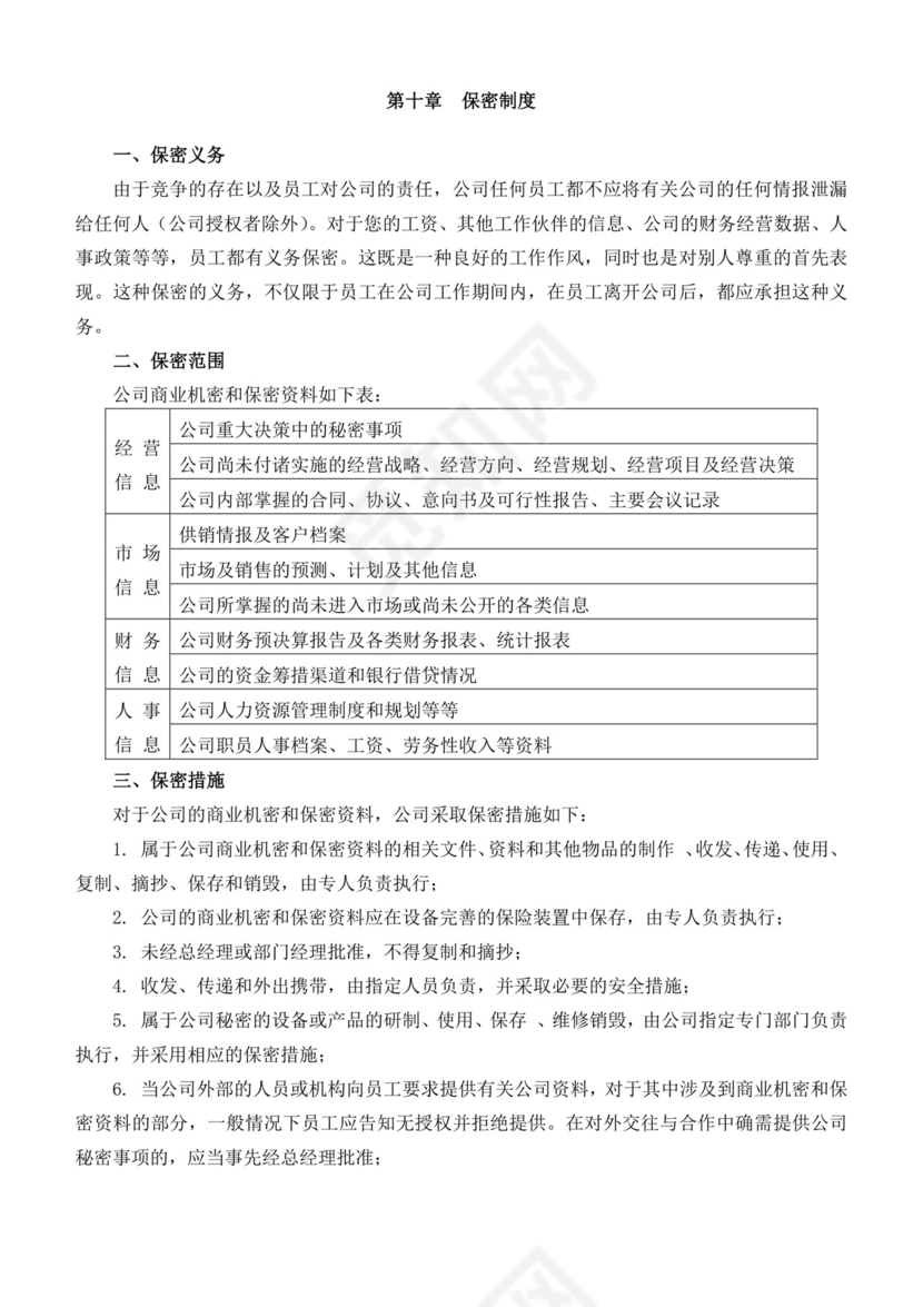 黑白色简约公司员工手册企业职工手册模板