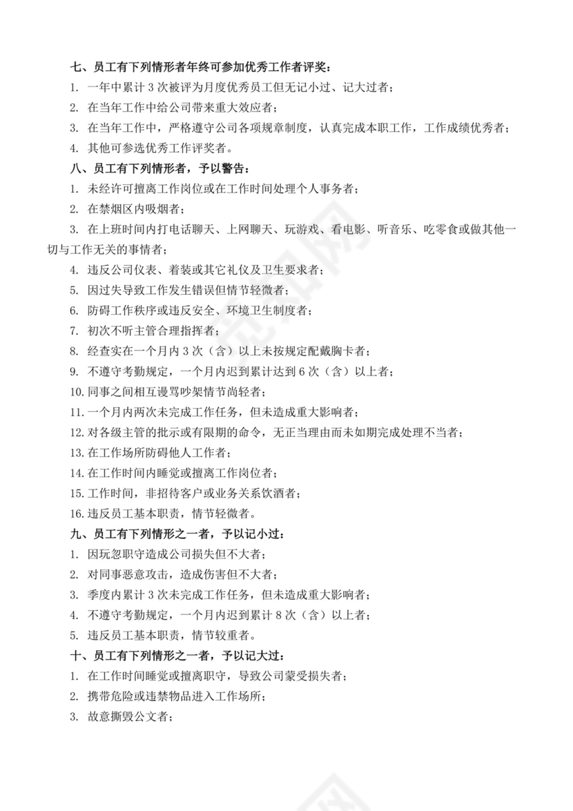 黑白色简约公司员工手册企业职工手册模板