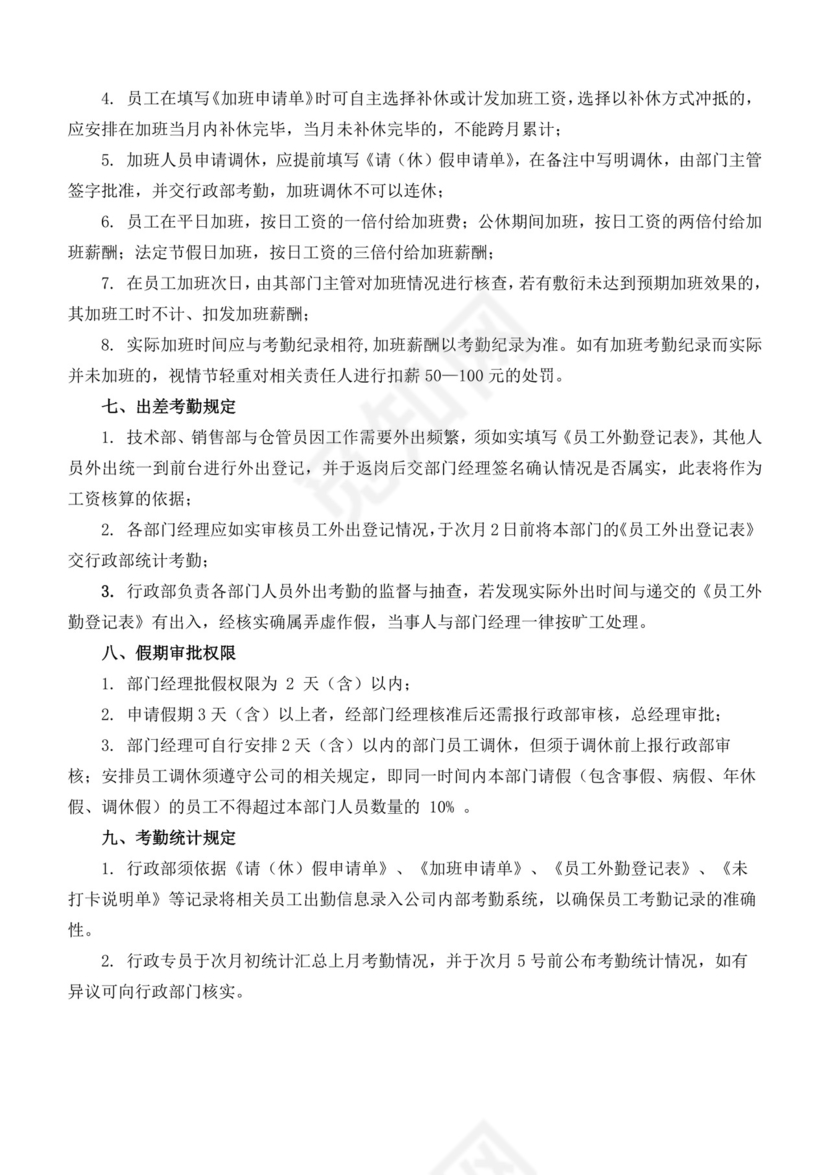 黑白色简约公司员工手册企业职工手册模板