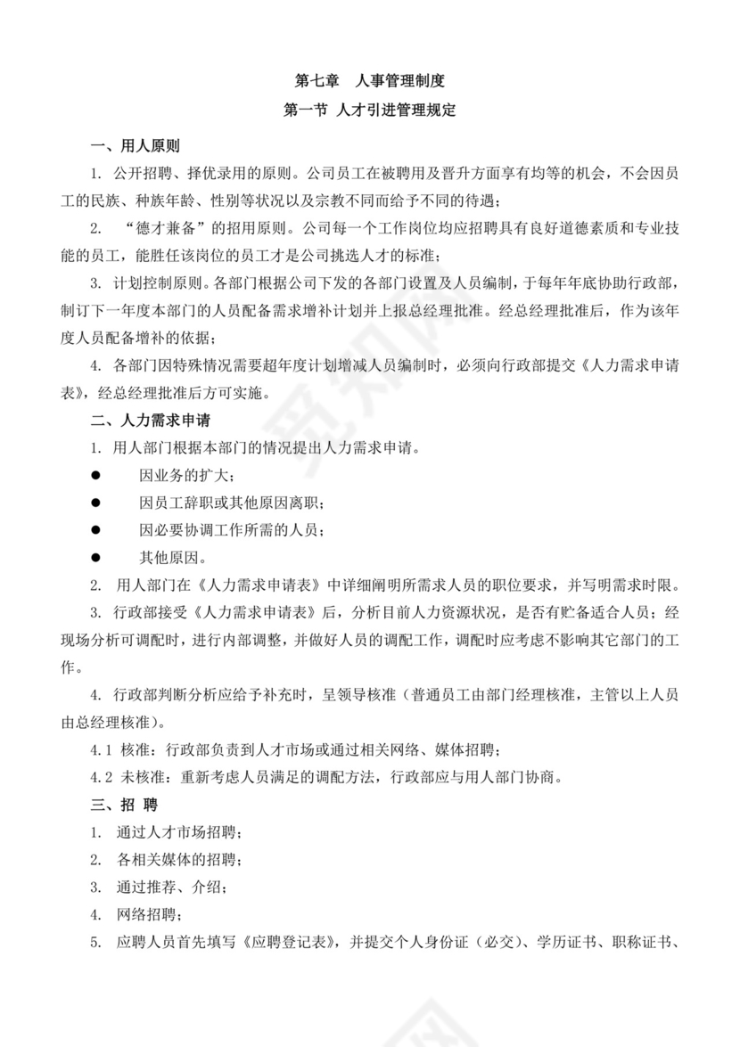 黑白色简约公司员工手册企业职工手册模板