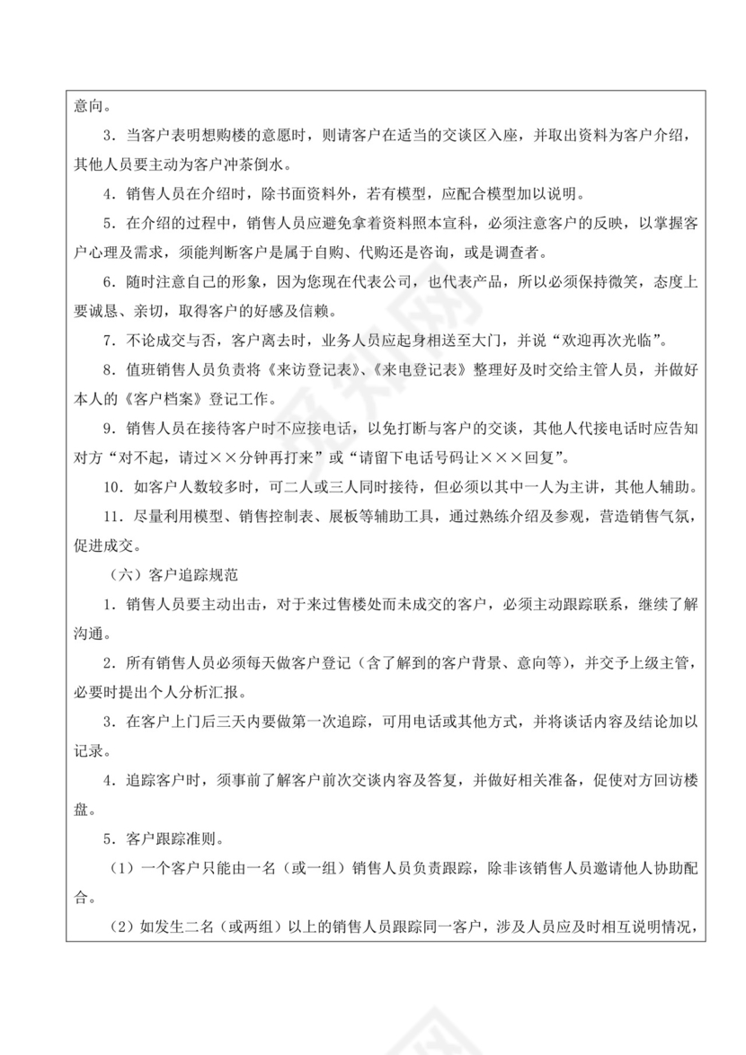 白色简约公司员工手册企业职工手册模板