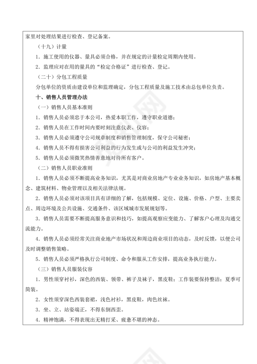 白色简约公司员工手册企业职工手册模板