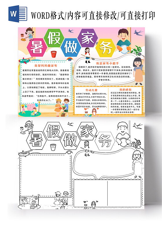 家务劳动粉色卡通暑假做家务小报手抄报卡通暑假做家务小报手抄报