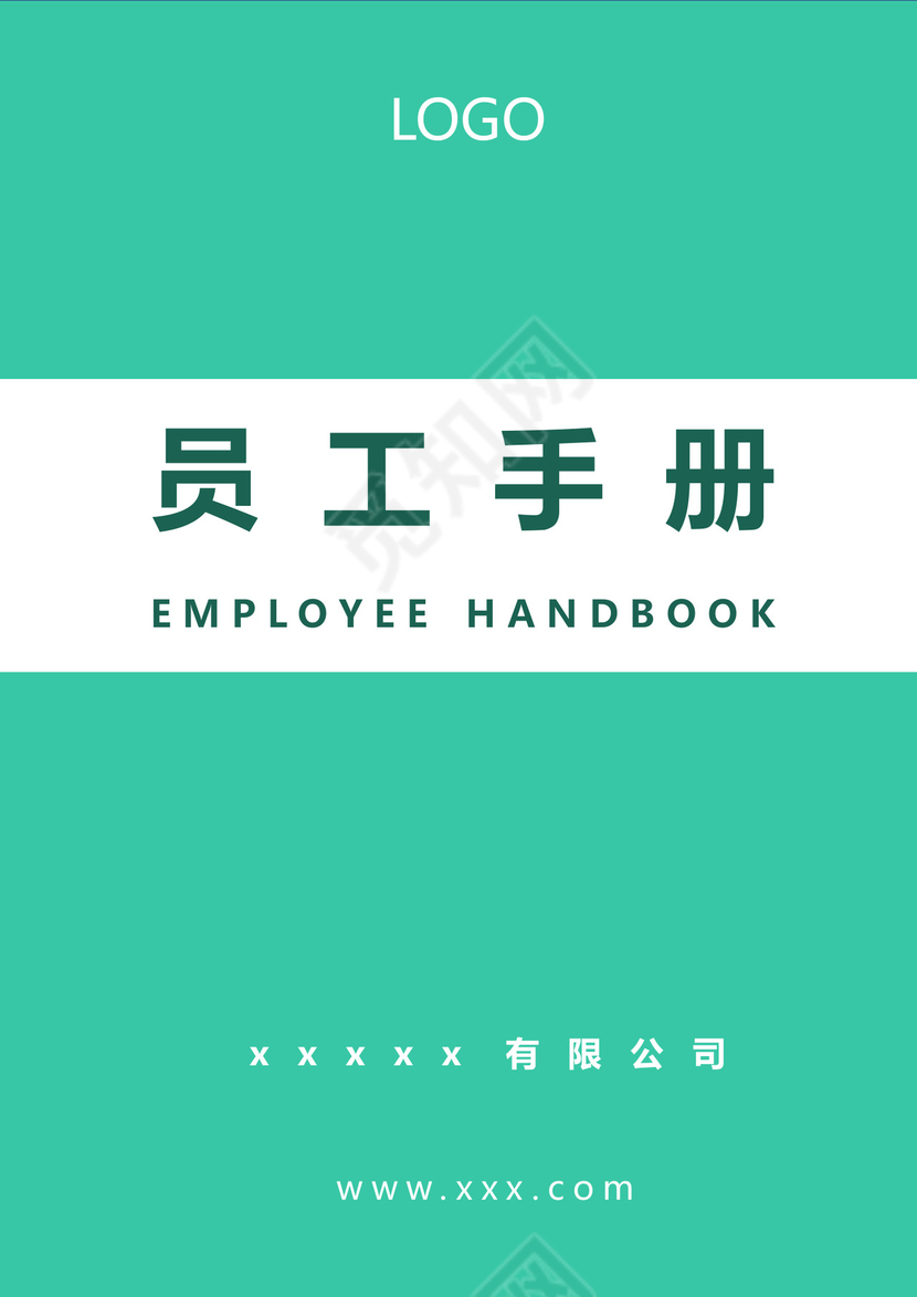 绿色简约公司员工手册企业职工手册模板