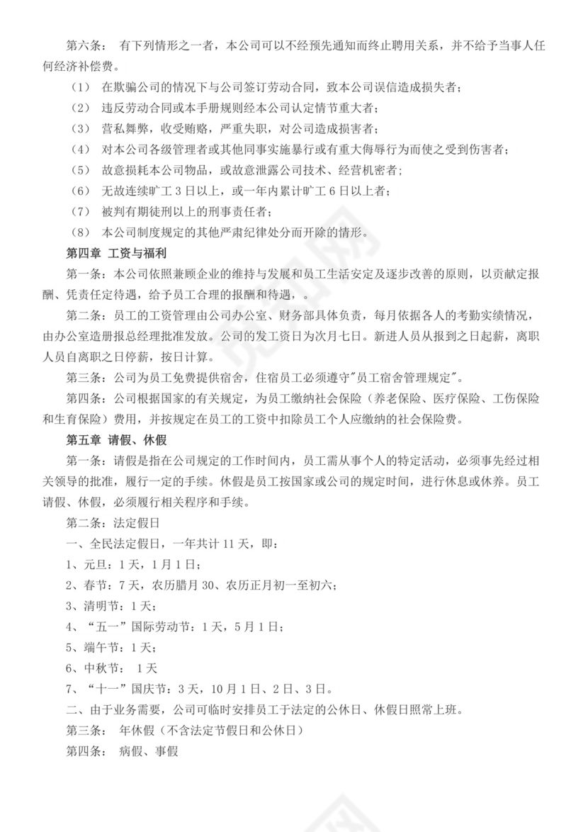 白色简约公司员工手册企业职工手册模板