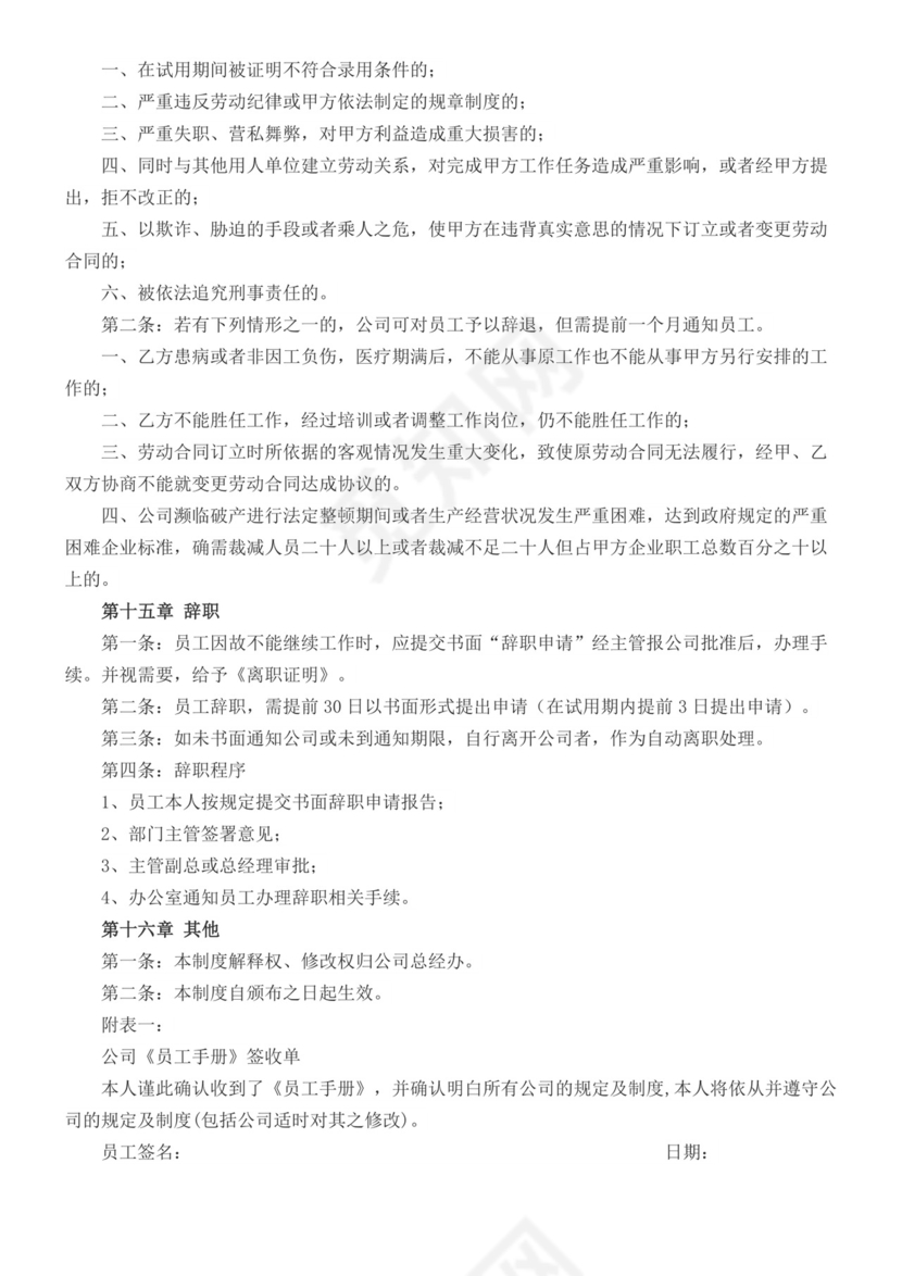 白色简约公司员工手册企业职工手册模板