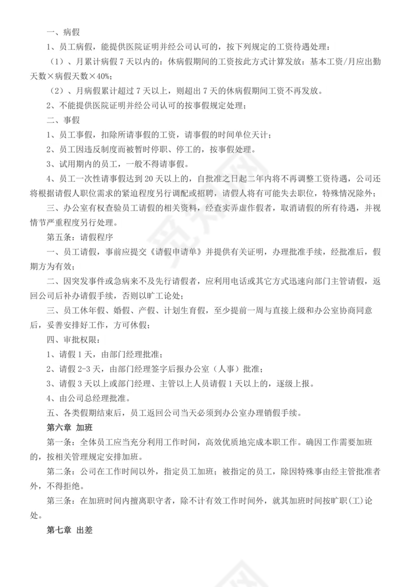 白色简约公司员工手册企业职工手册模板