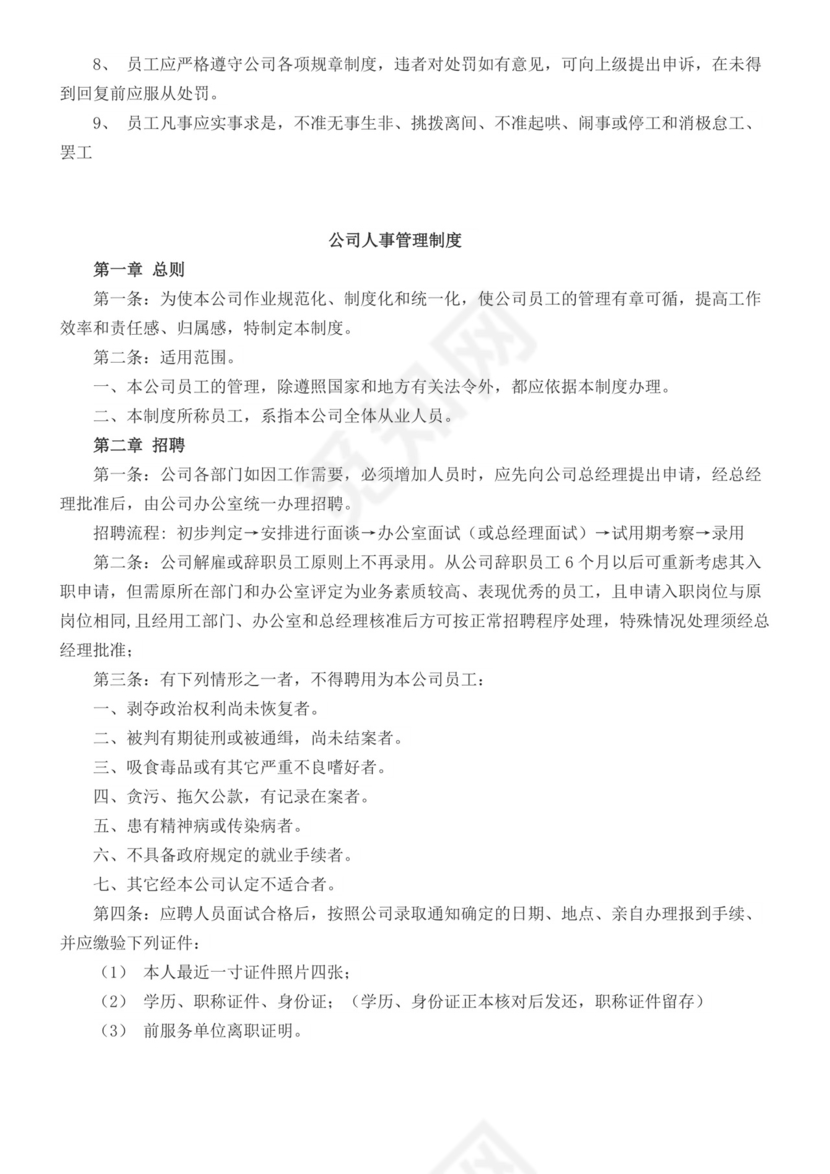 白色简约公司员工手册企业职工手册模板