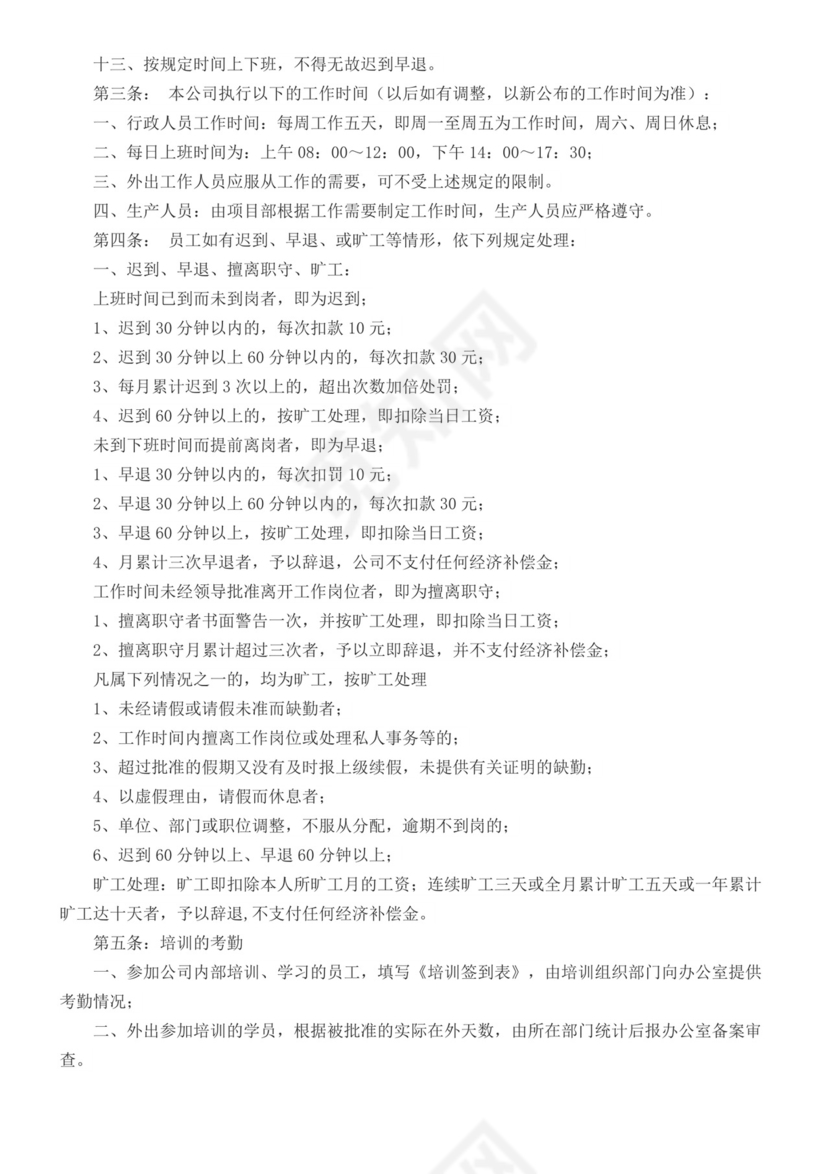 白色简约公司员工手册企业职工手册模板