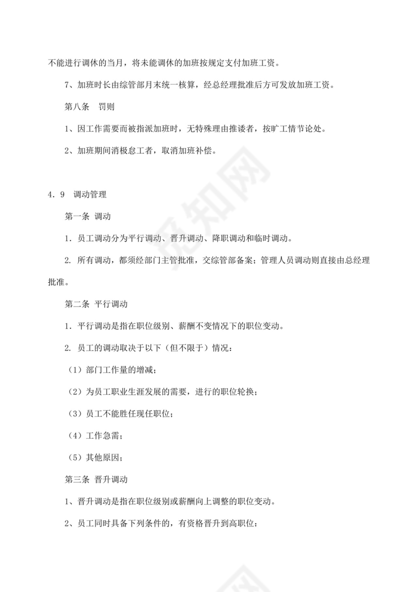 白色简约公司员工手册企业职工手册模板