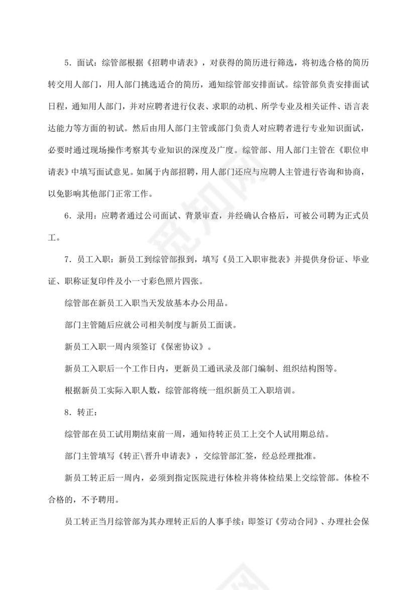 白色简约公司员工手册企业职工手册模板