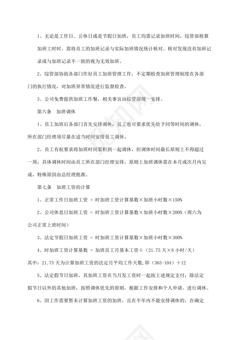 白色简约公司员工手册企业职工手册模板