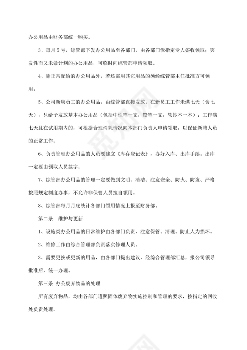 白色简约公司员工手册企业职工手册模板