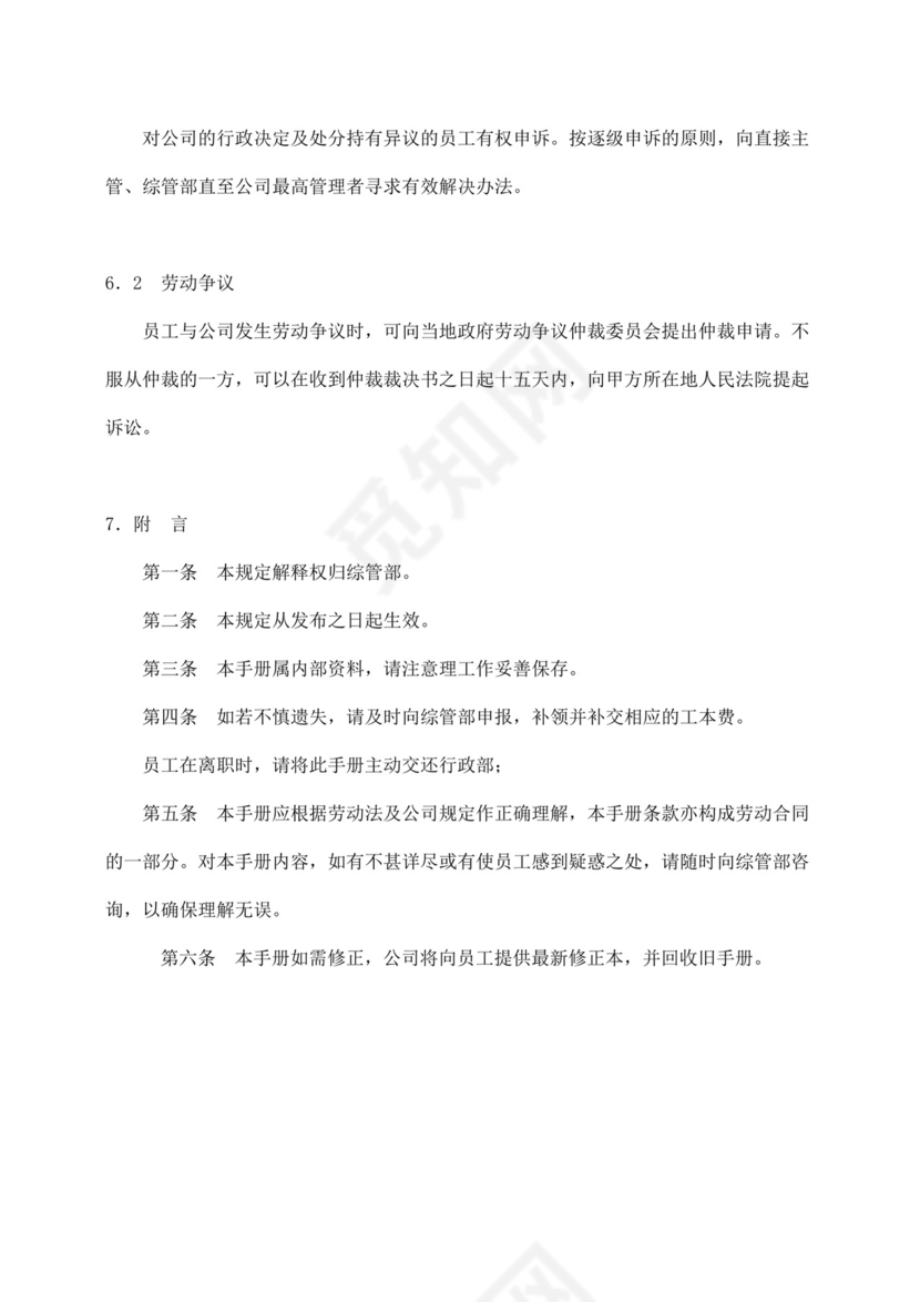 白色简约公司员工手册企业职工手册模板