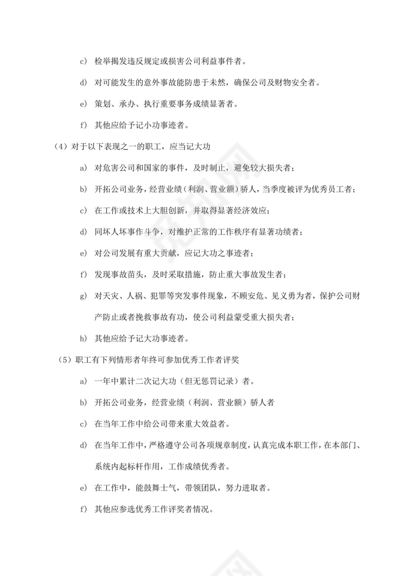 白色简约公司员工手册企业职工手册模板