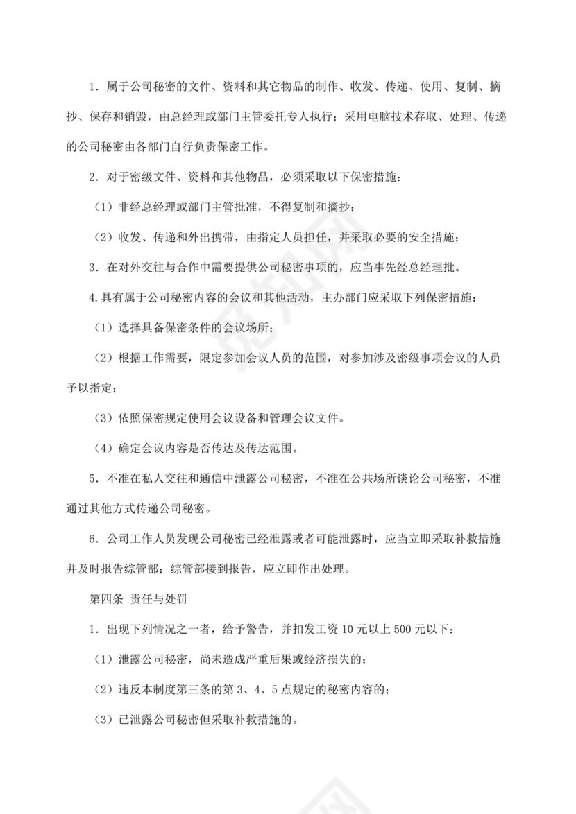 白色简约公司员工手册企业职工手册模板