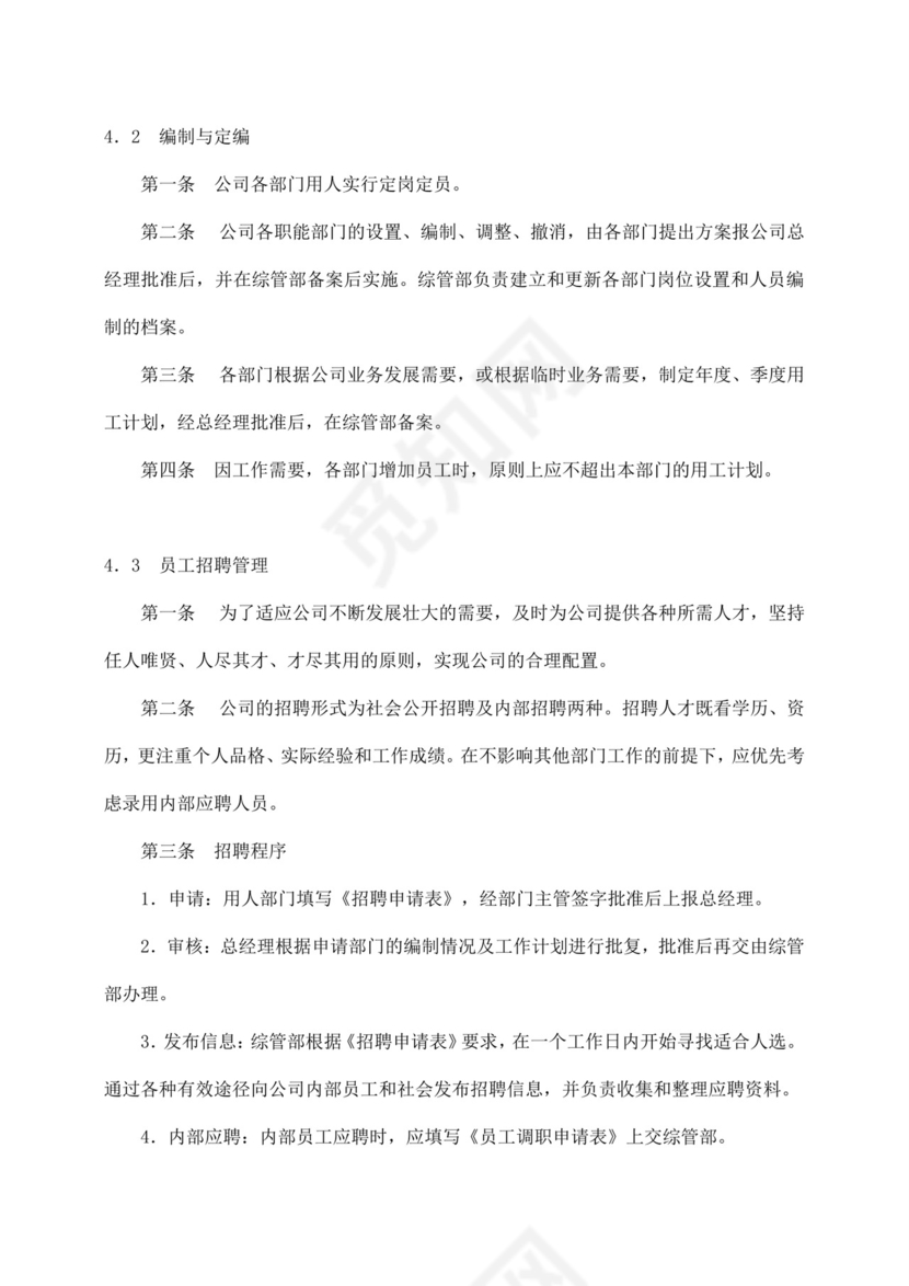 白色简约公司员工手册企业职工手册模板