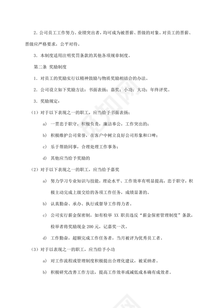 白色简约公司员工手册企业职工手册模板