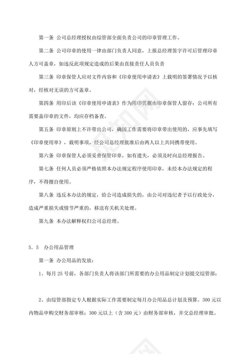 白色简约公司员工手册企业职工手册模板