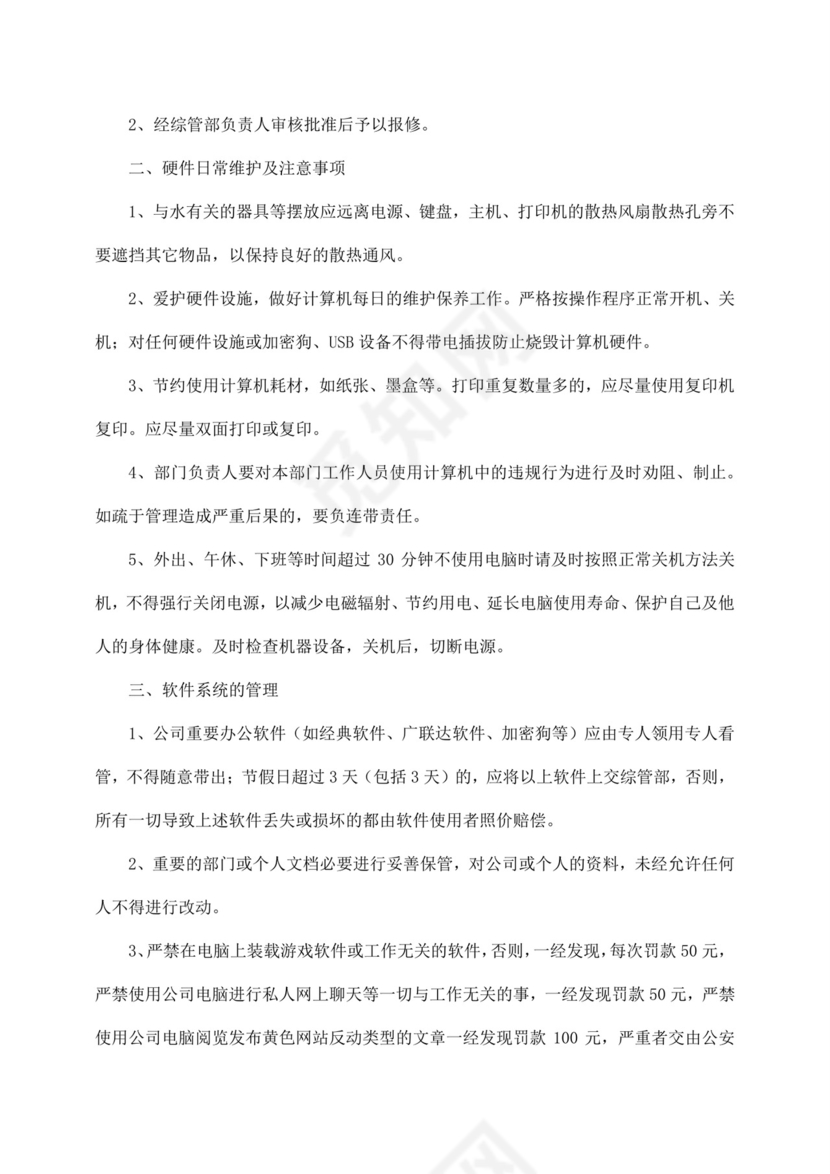 白色简约公司员工手册企业职工手册模板