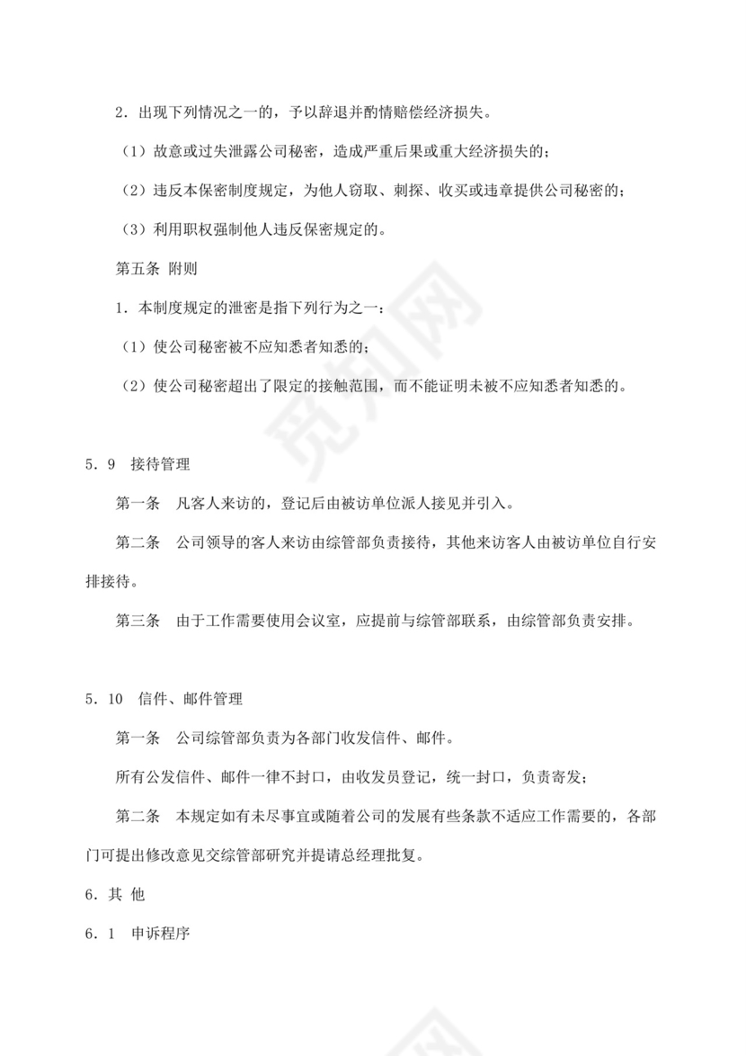 白色简约公司员工手册企业职工手册模板