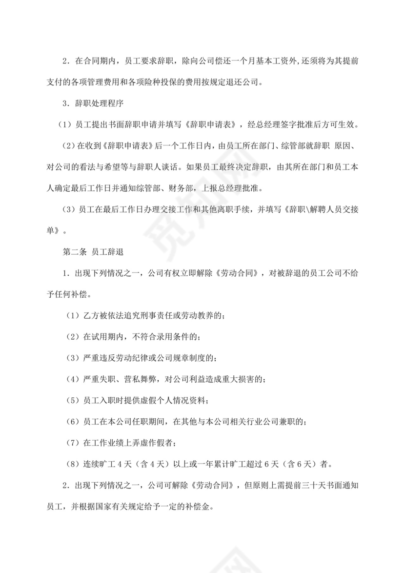 白色简约公司员工手册企业职工手册模板