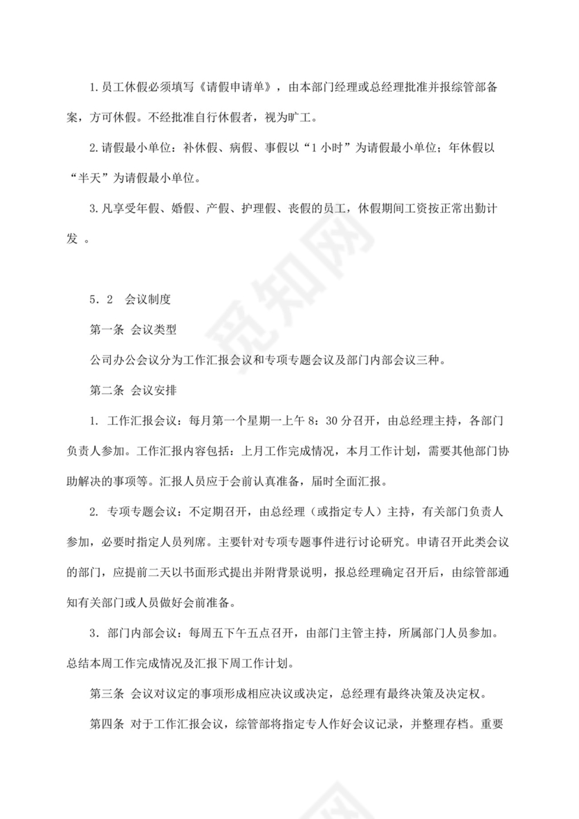 白色简约公司员工手册企业职工手册模板