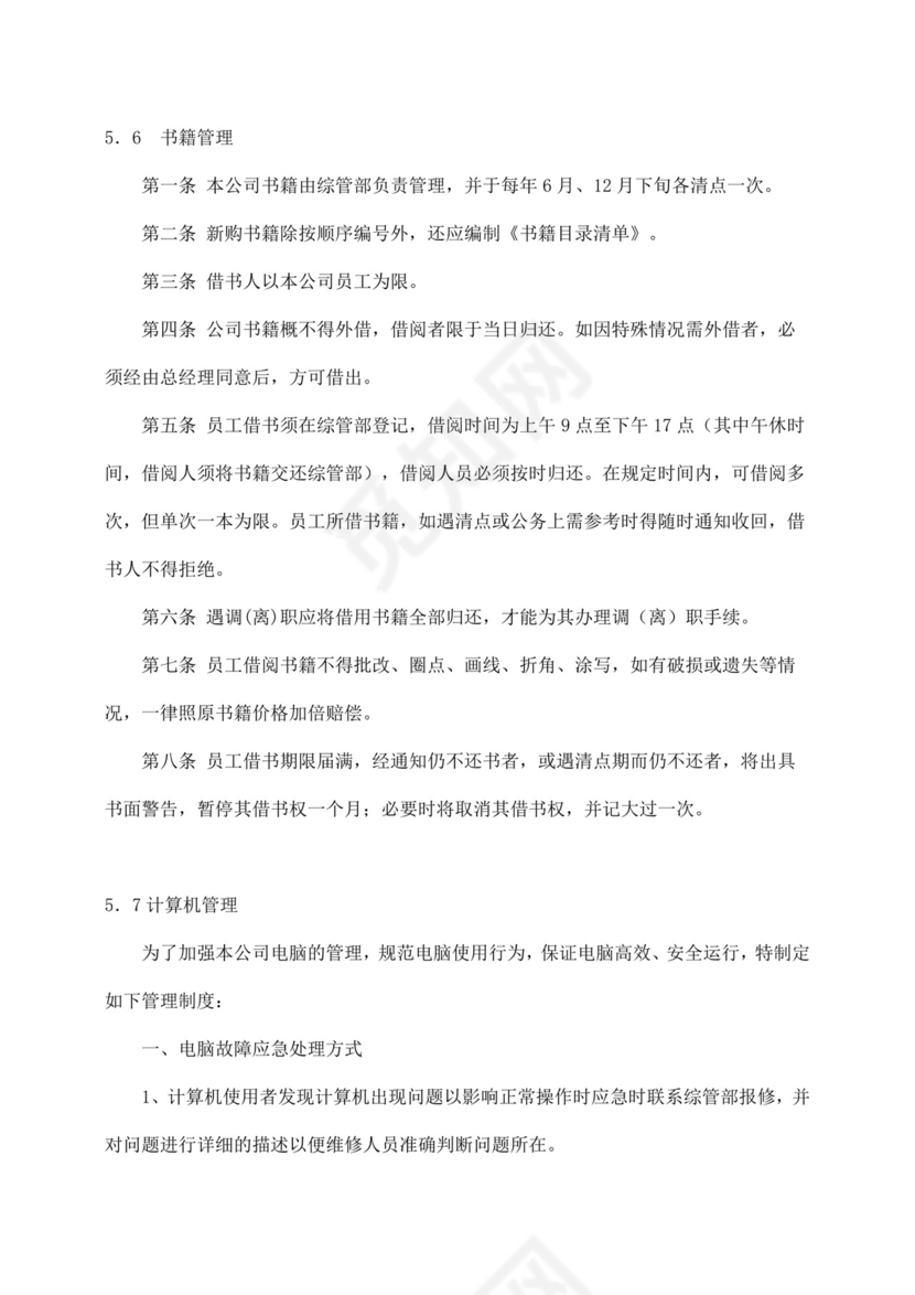 白色简约公司员工手册企业职工手册模板