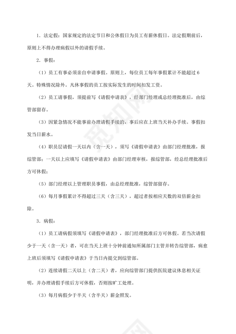 白色简约公司员工手册企业职工手册模板