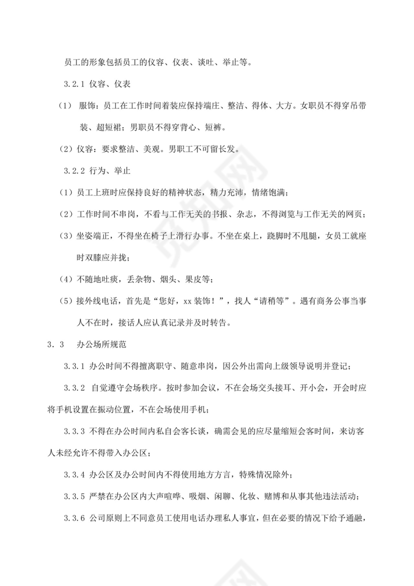 白色简约公司员工手册企业职工手册模板