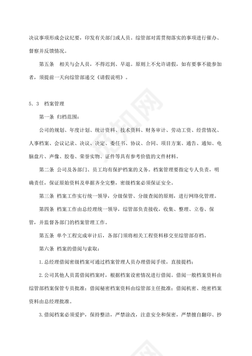 白色简约公司员工手册企业职工手册模板