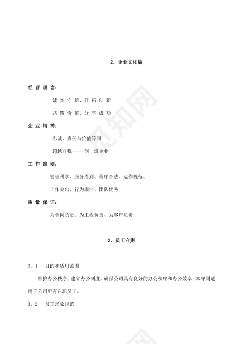 白色简约公司员工手册企业职工手册模板