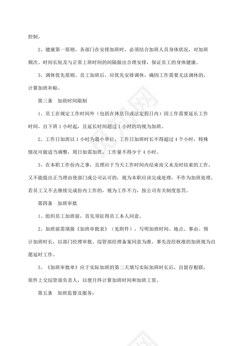 白色简约公司员工手册企业职工手册模板