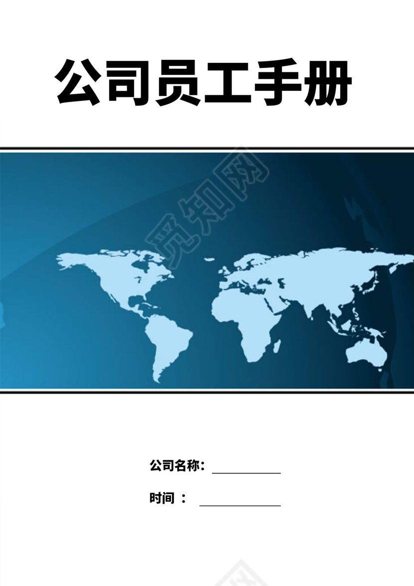 白色简约公司员工手册企业职工手册模板