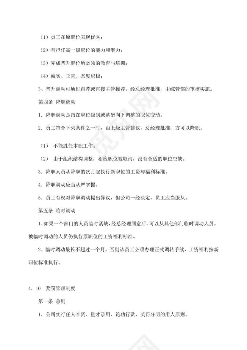 白色简约公司员工手册企业职工手册模板