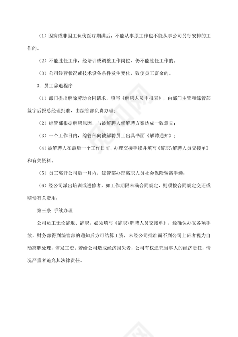 白色简约公司员工手册企业职工手册模板