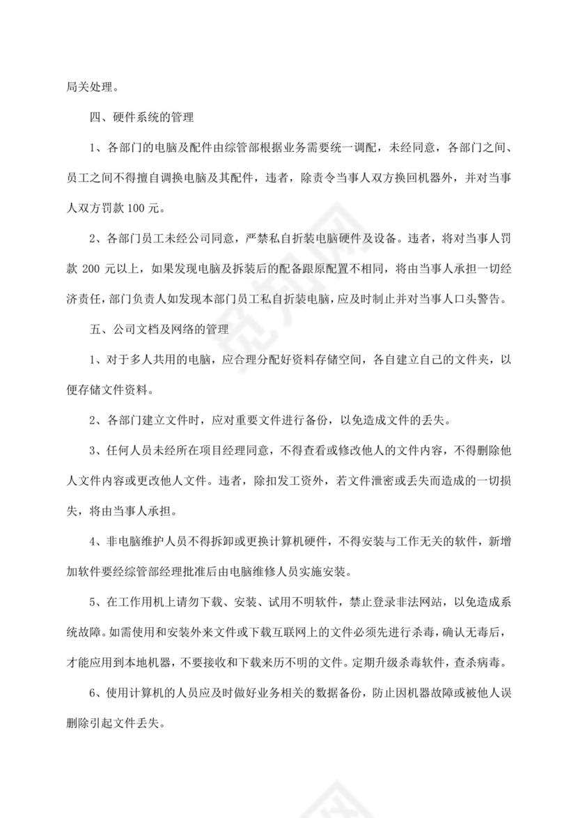 白色简约公司员工手册企业职工手册模板