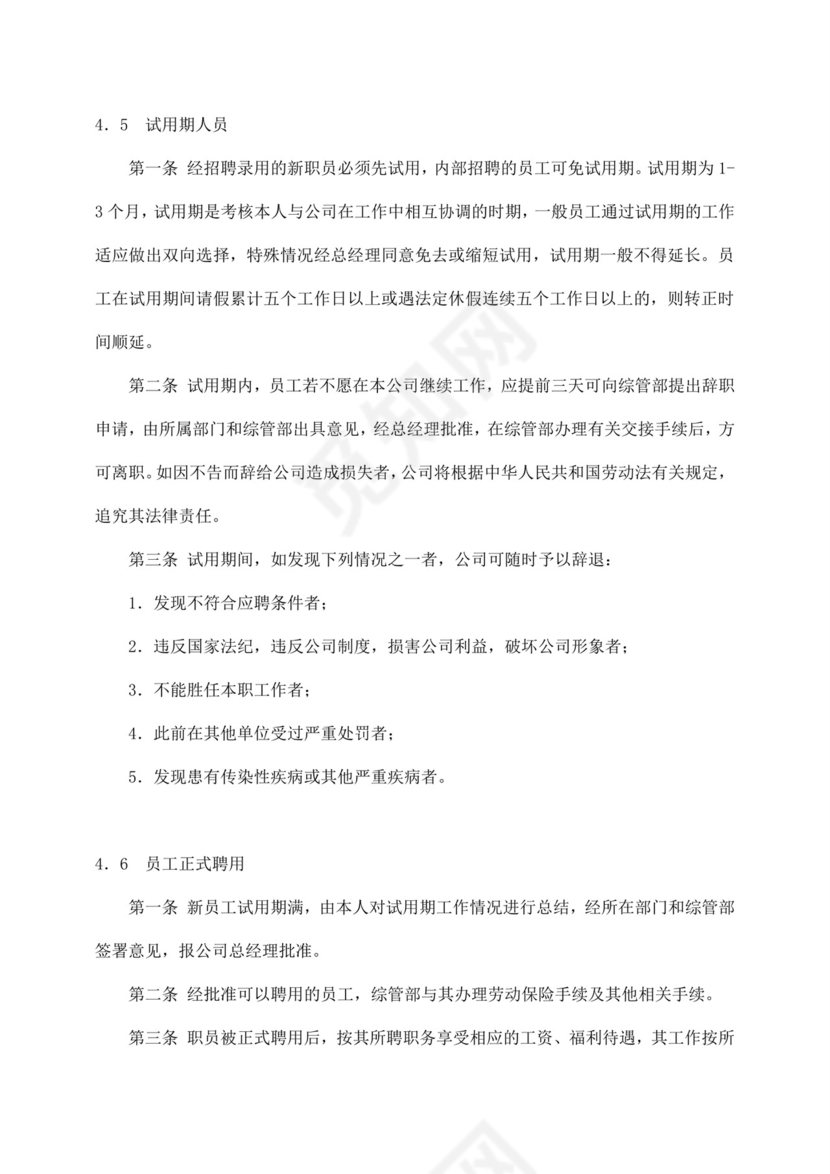 白色简约公司员工手册企业职工手册模板