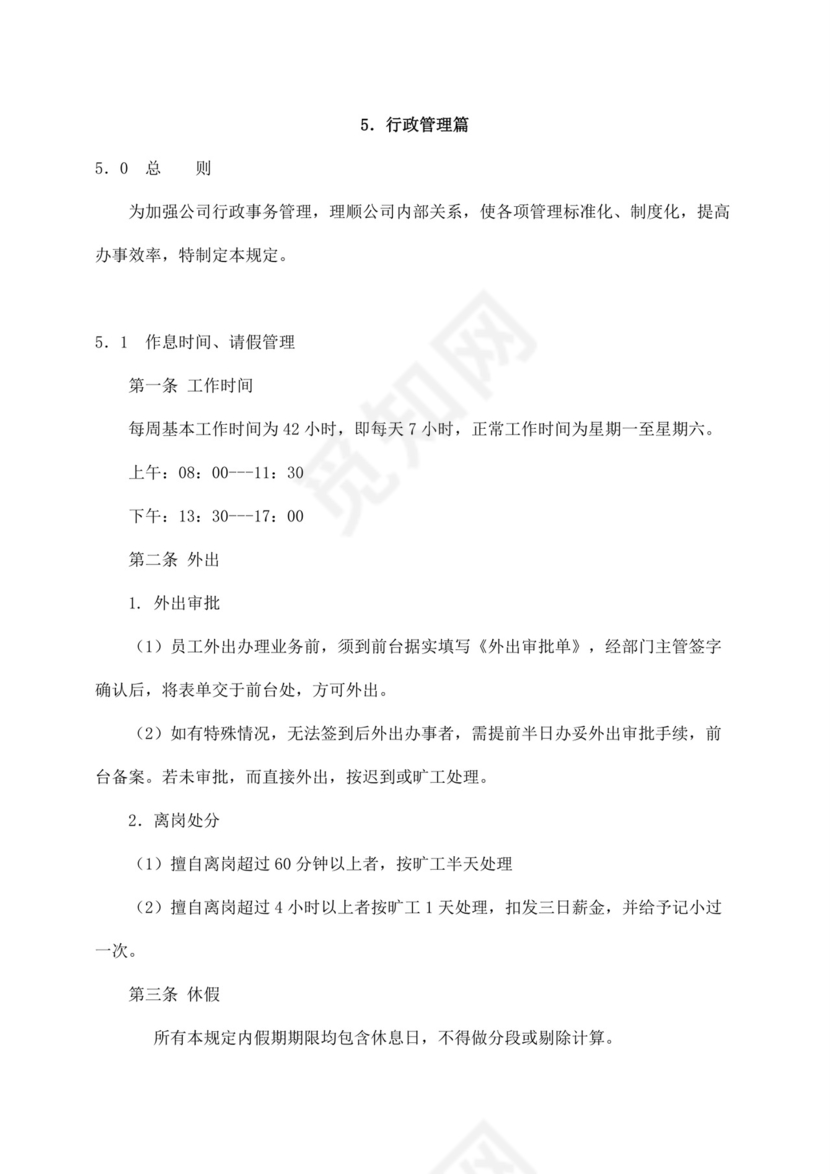 白色简约公司员工手册企业职工手册模板