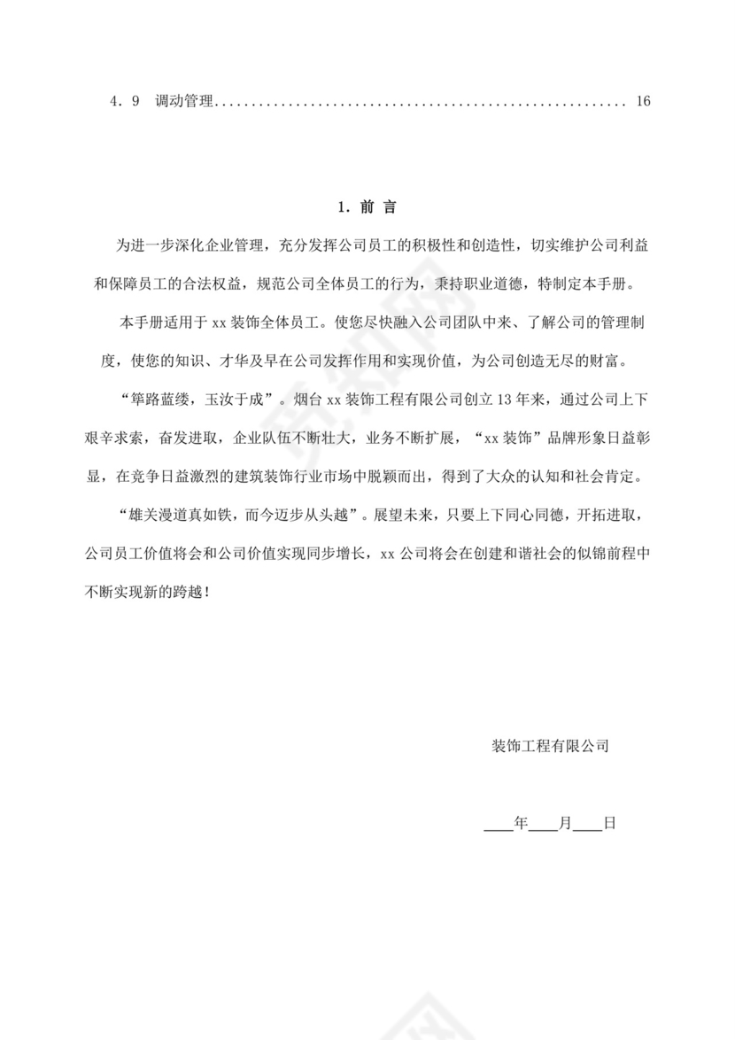 白色简约公司员工手册企业职工手册模板