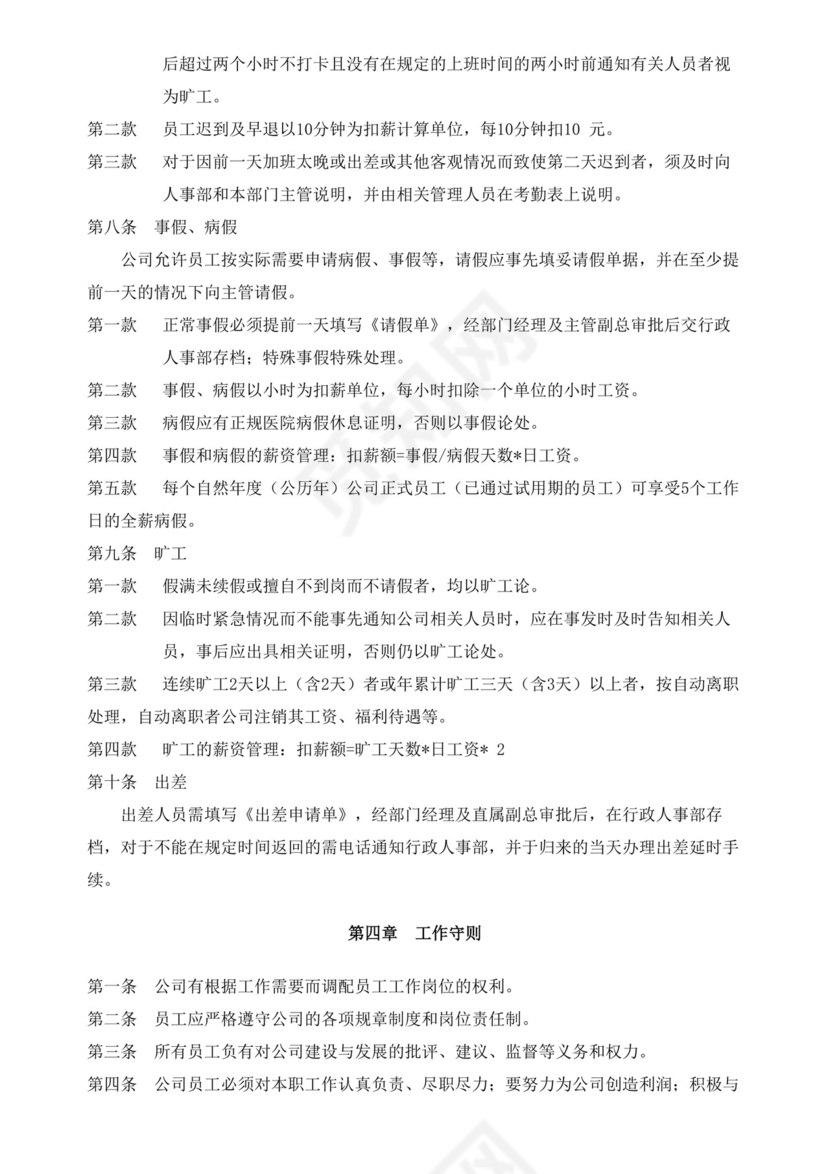 白色简约公司员工手册企业职工手册模板