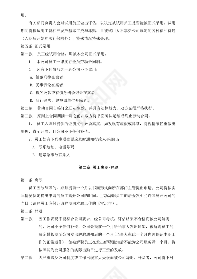 白色简约公司员工手册企业职工手册模板