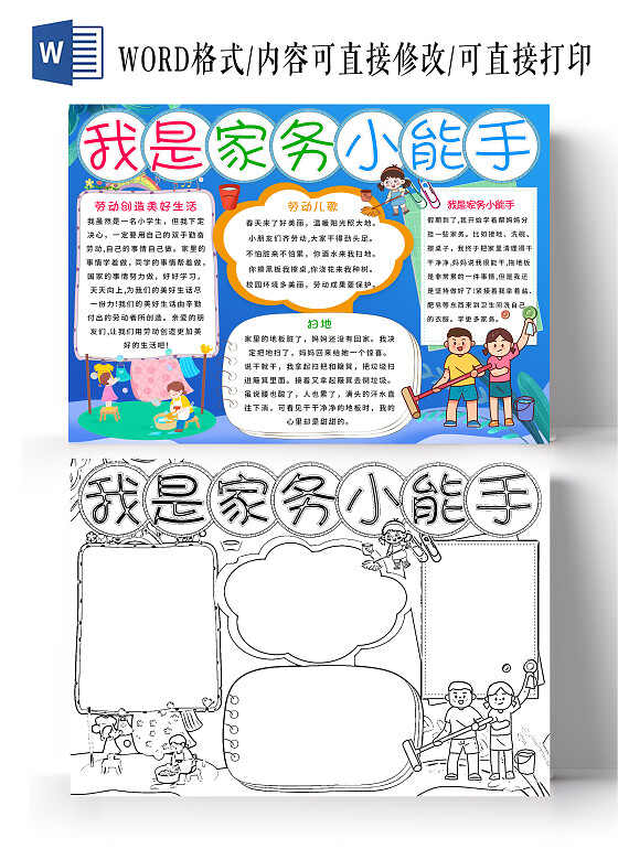 家务劳动深蓝色卡通我是家务小能手卡通暑假做家务小报手抄报