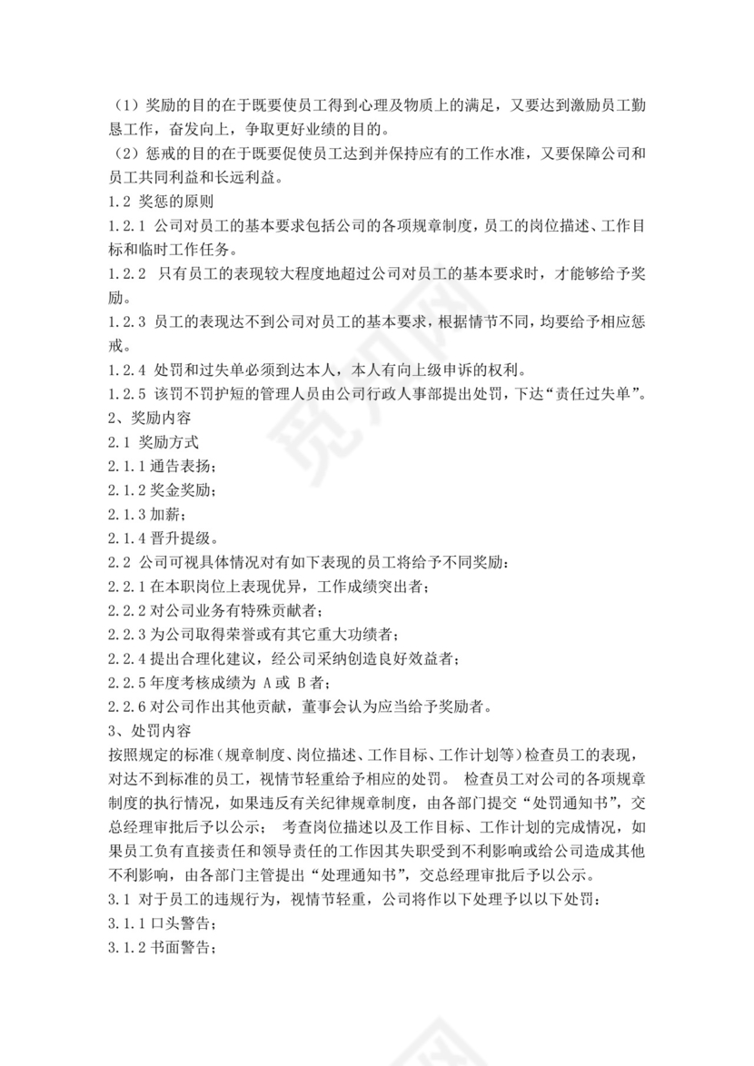 白色简约公司员工手册企业职工手册模板