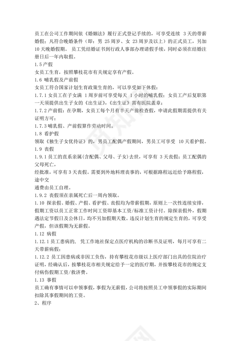 白色简约公司员工手册企业职工手册模板