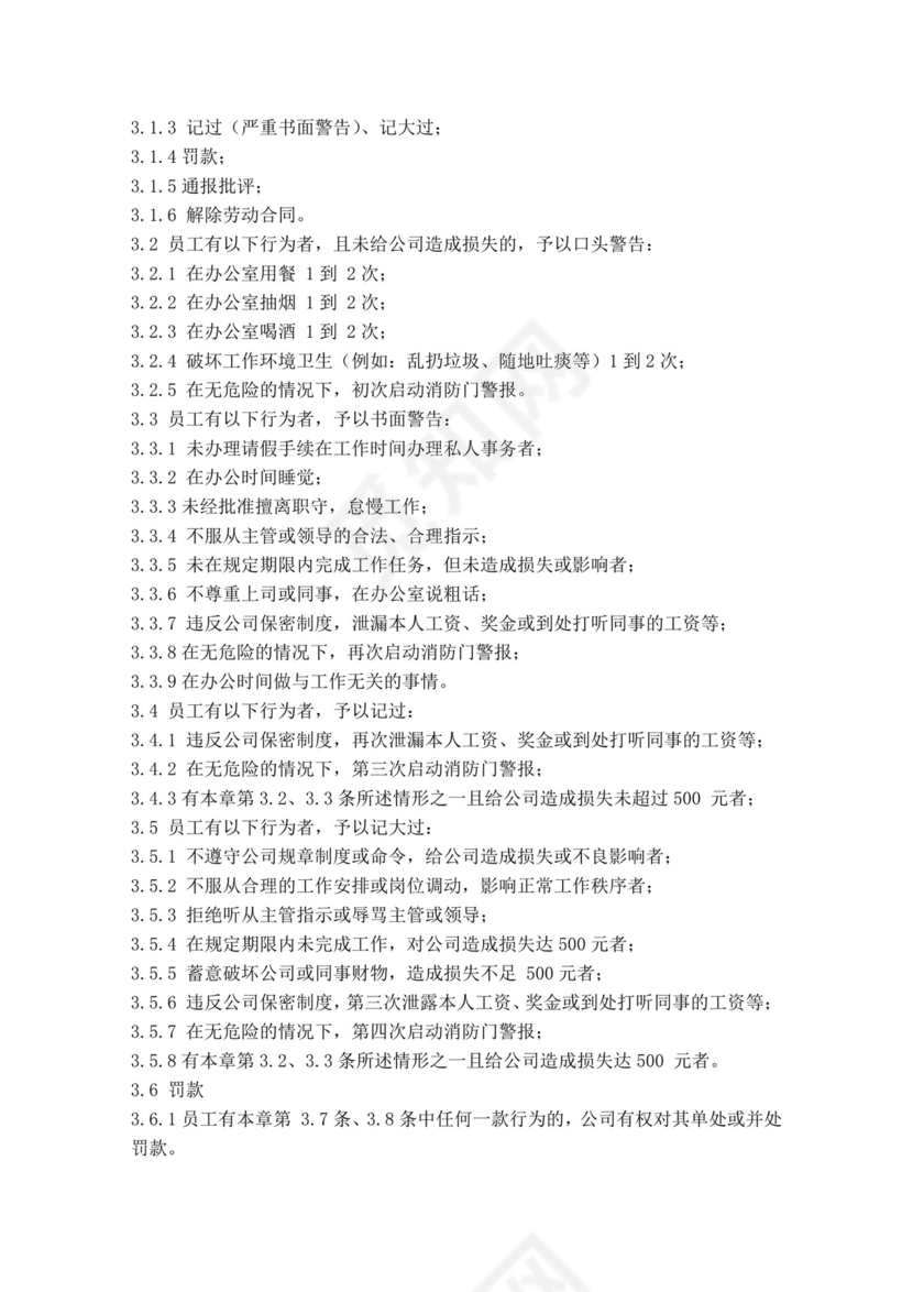 白色简约公司员工手册企业职工手册模板