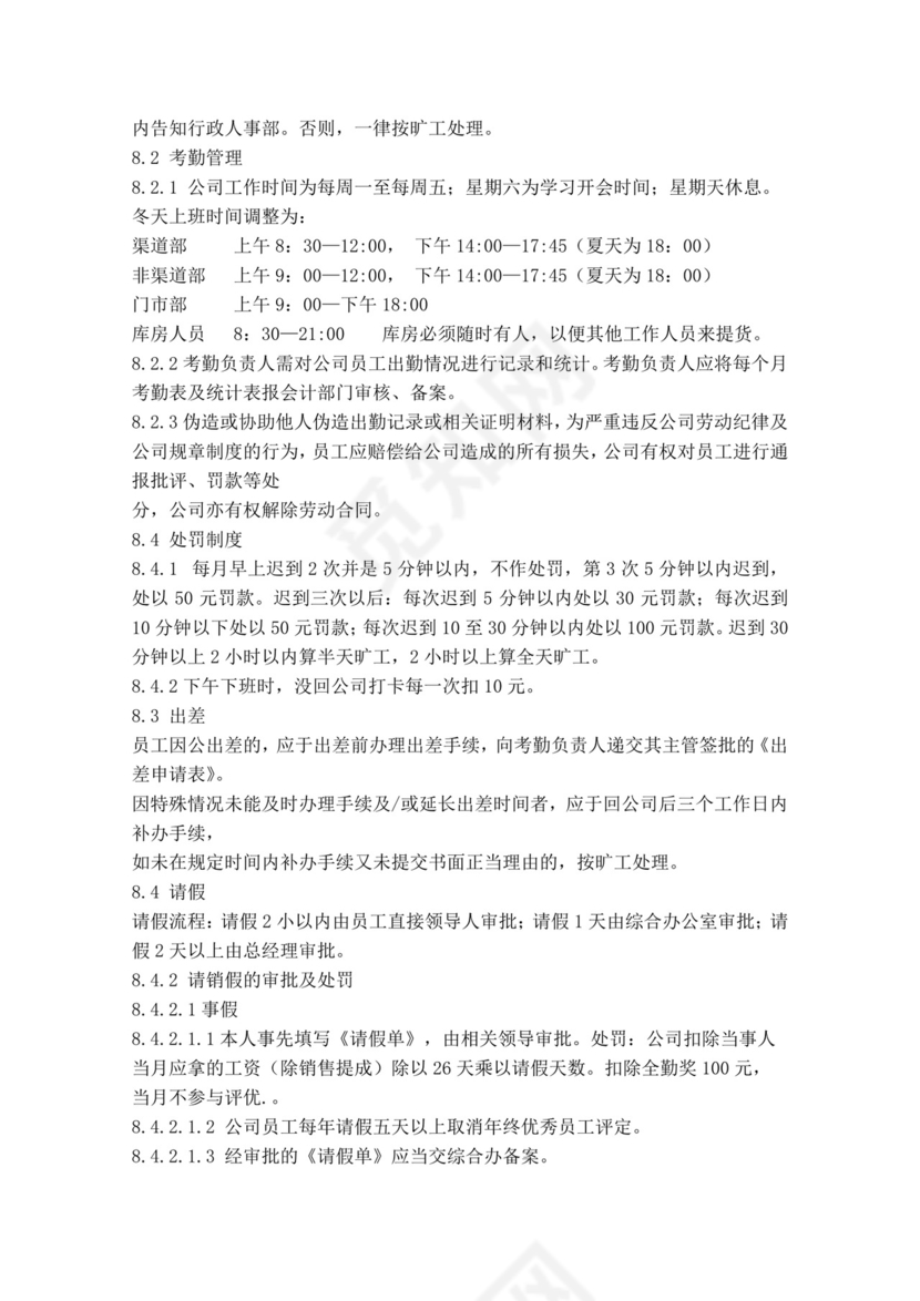 白色简约公司员工手册企业职工手册模板