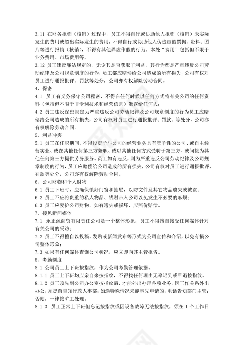 白色简约公司员工手册企业职工手册模板