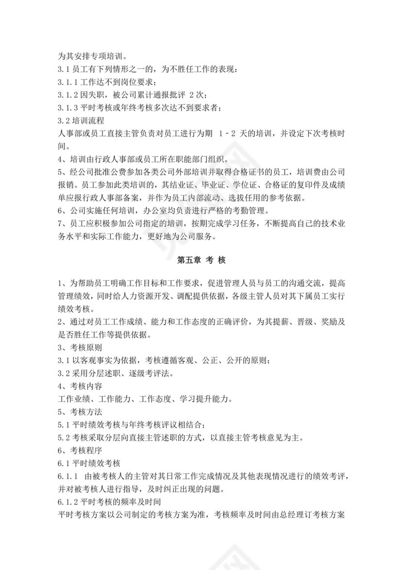 白色简约公司员工手册企业职工手册模板